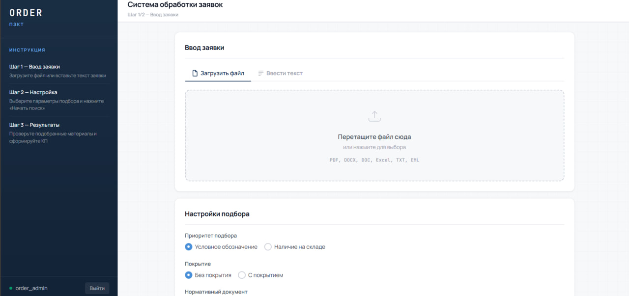 Экран загрузки заявки в интерфейсе PZKT
