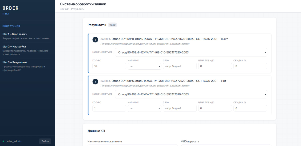 Экран результатов AI-подбора в интерфейсе PZKT