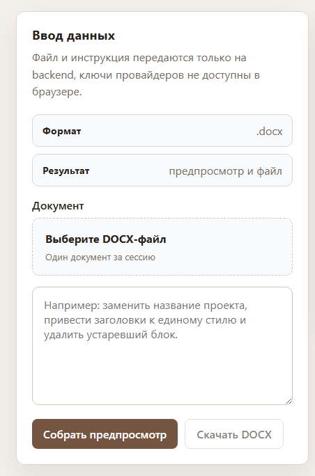 Панель загрузки DOCX и инструкции