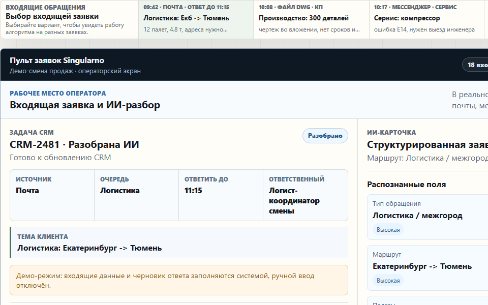 Очередь входящих заявок